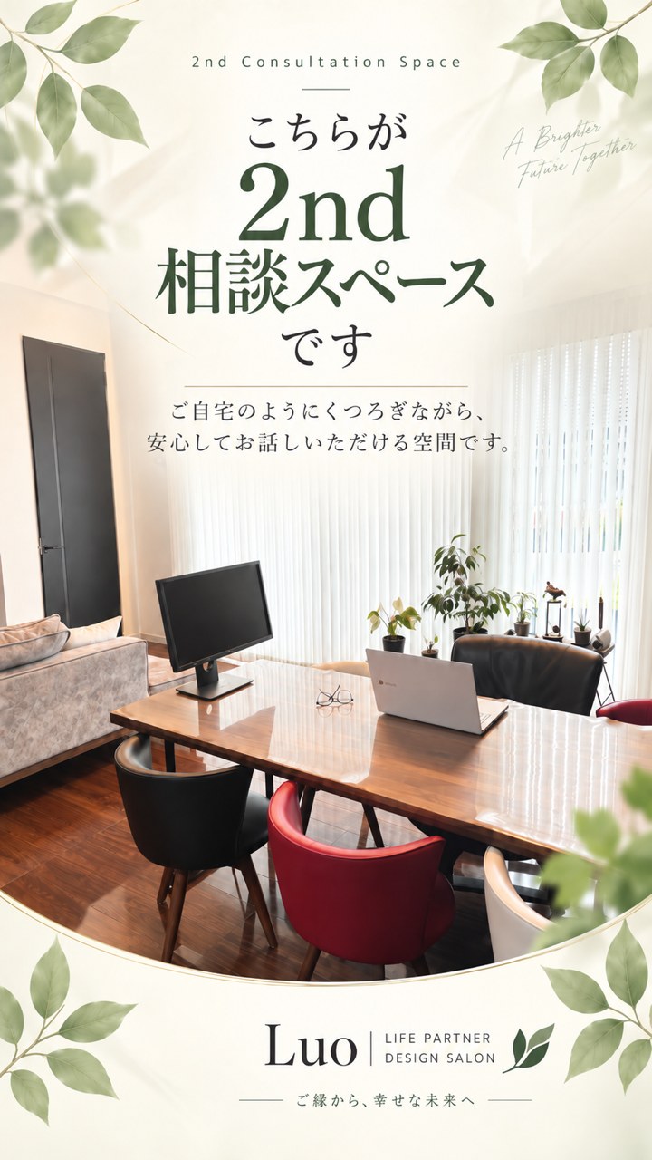 ご自宅のようにくつろげる2nd相談スペース