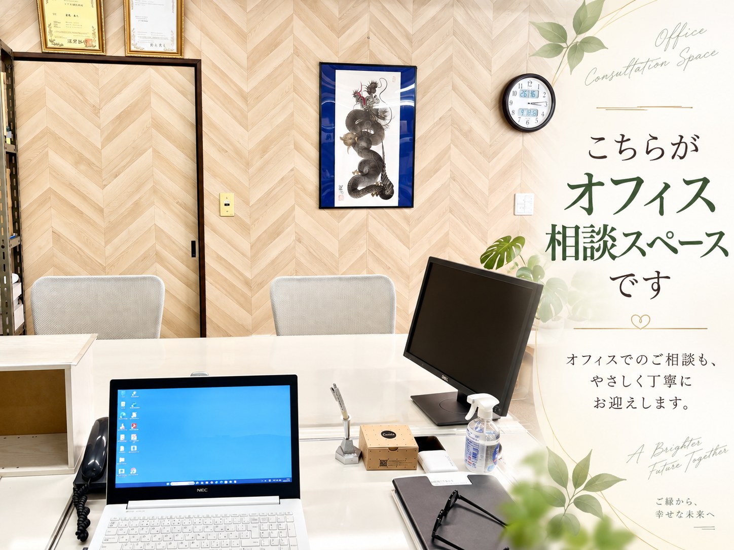 古民家をリノベーションしたオフィスの相談スペース